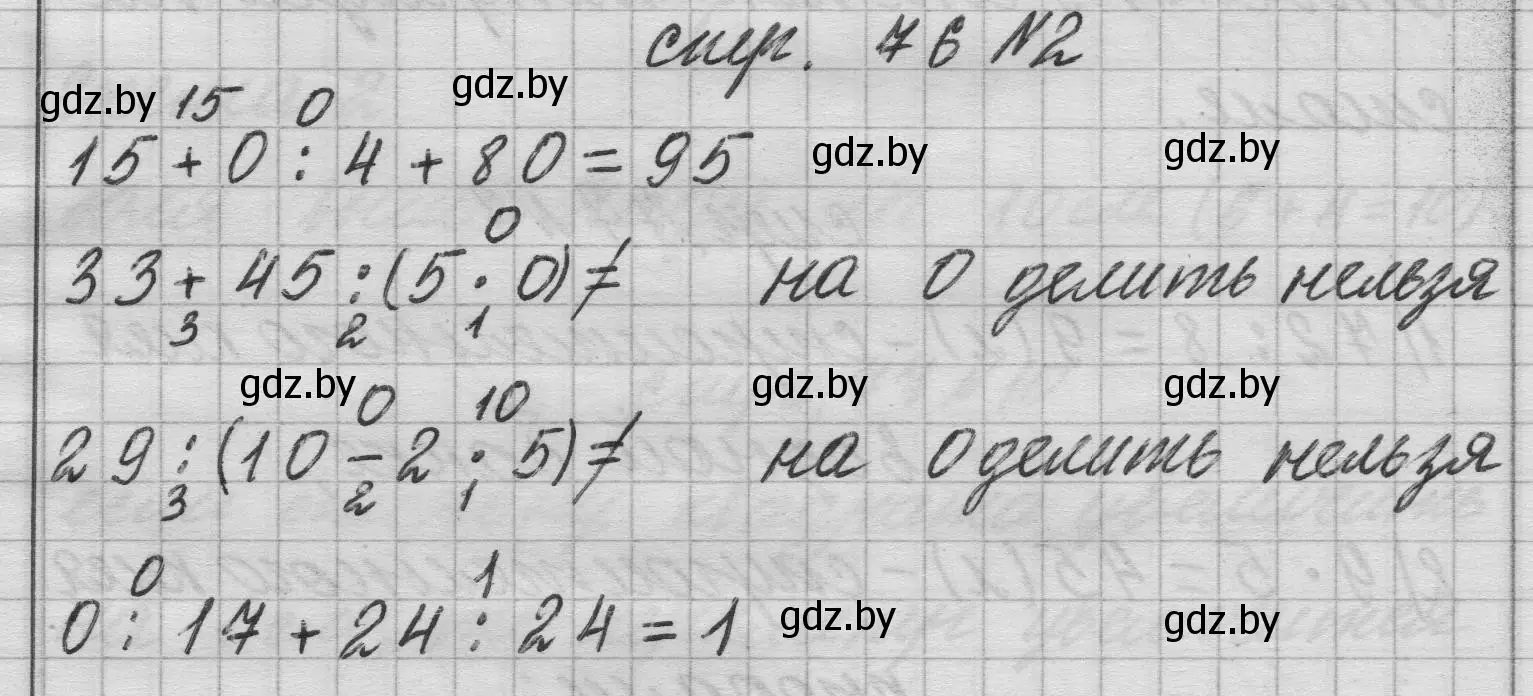 Решение 2. номер 2 (страница 76) гдз по математике 3 класс Муравьева, Урбан, учебник 1 часть