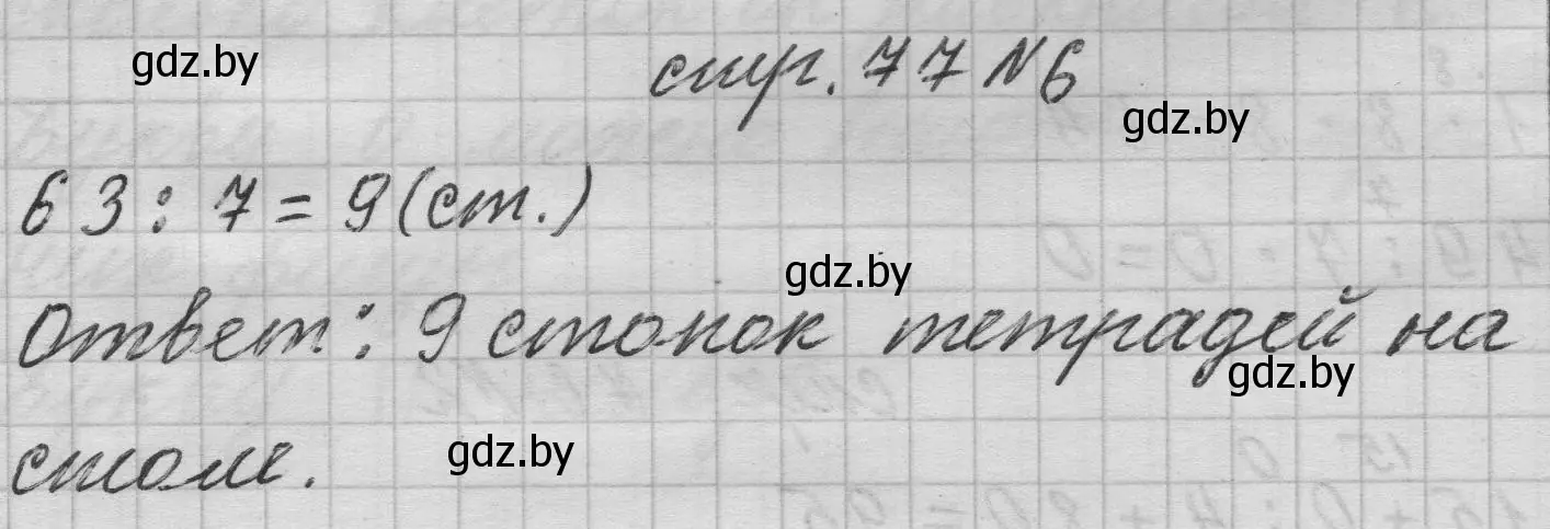 Решение 2. номер 6 (страница 77) гдз по математике 3 класс Муравьева, Урбан, учебник 1 часть