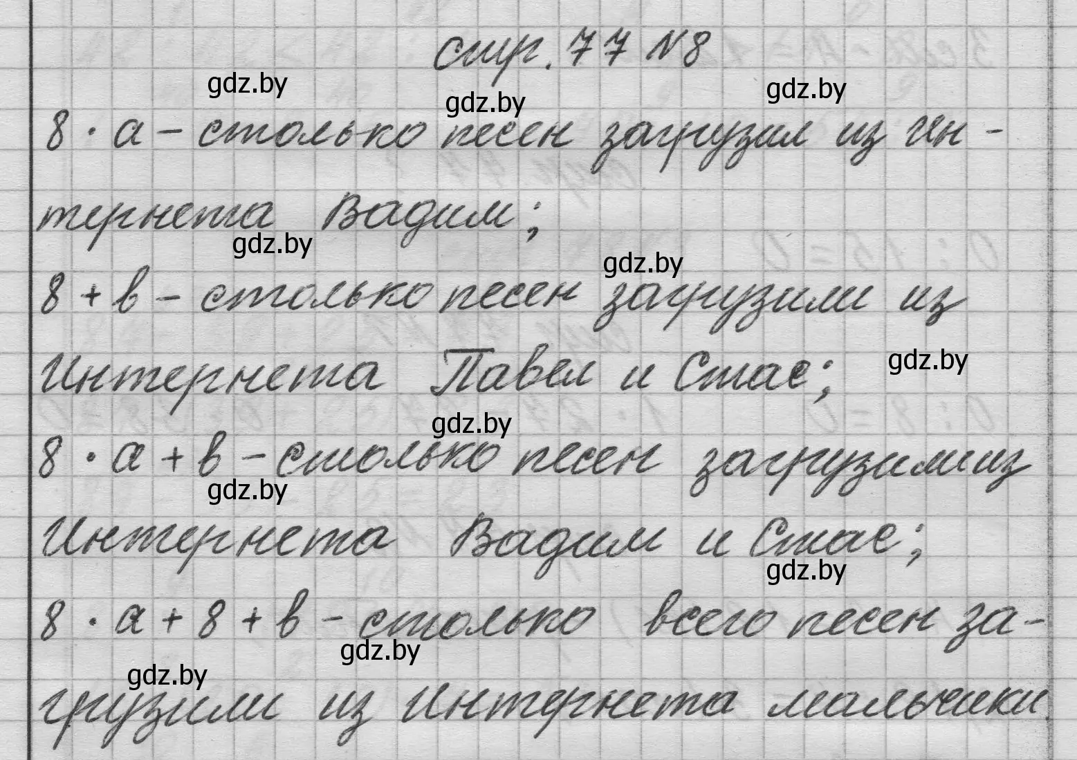 Решение 2. номер 8 (страница 77) гдз по математике 3 класс Муравьева, Урбан, учебник 1 часть