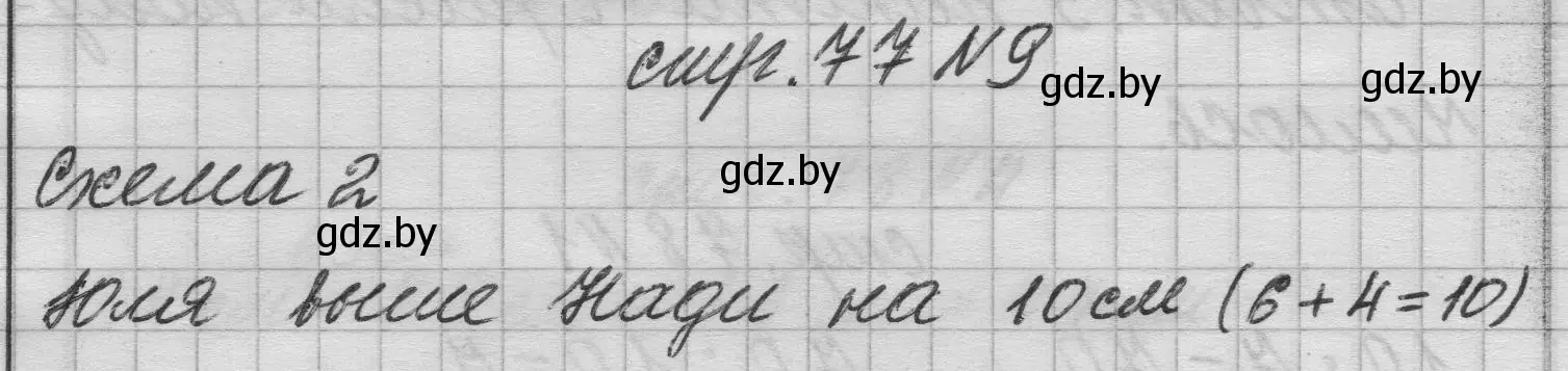 Решение 2. номер 9 (страница 77) гдз по математике 3 класс Муравьева, Урбан, учебник 1 часть