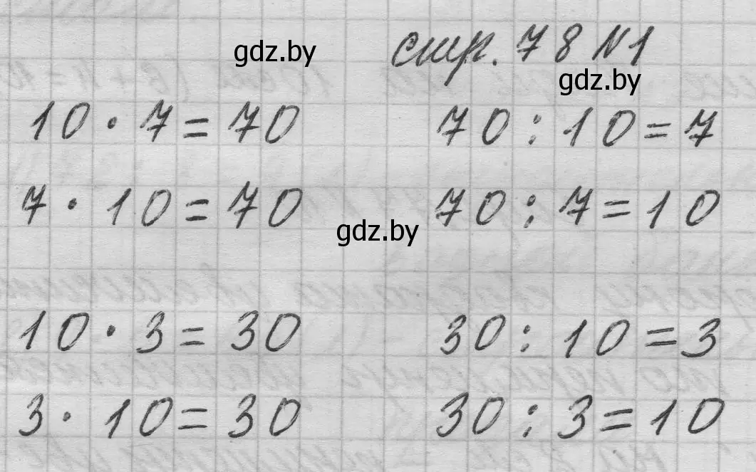 Решение 2. номер 1 (страница 78) гдз по математике 3 класс Муравьева, Урбан, учебник 1 часть