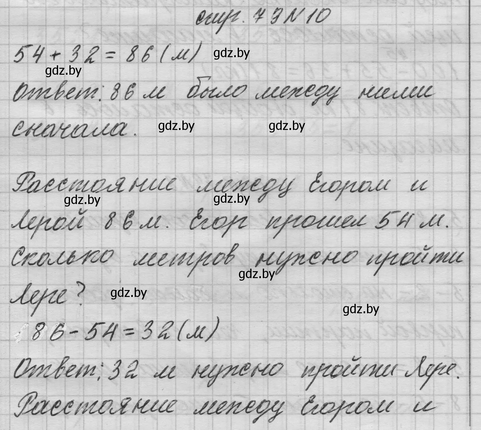 Решение 2. номер 10 (страница 79) гдз по математике 3 класс Муравьева, Урбан, учебник 1 часть