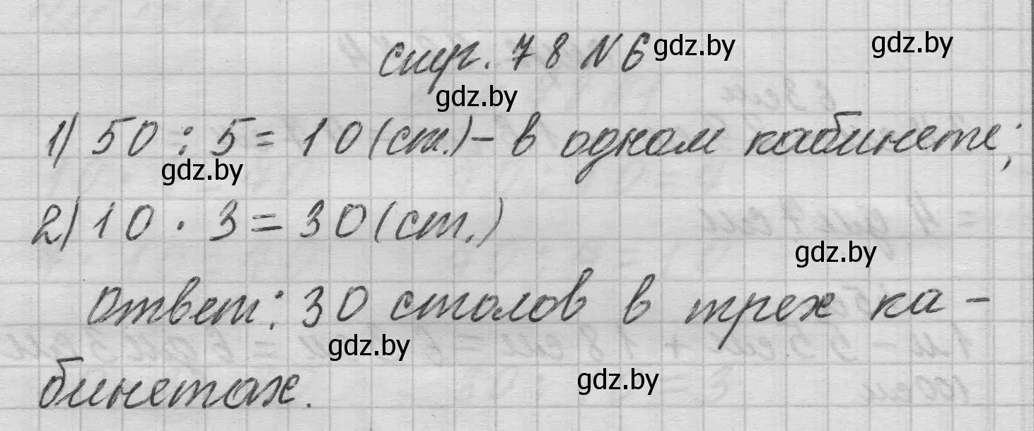 Решение 2. номер 6 (страница 78) гдз по математике 3 класс Муравьева, Урбан, учебник 1 часть