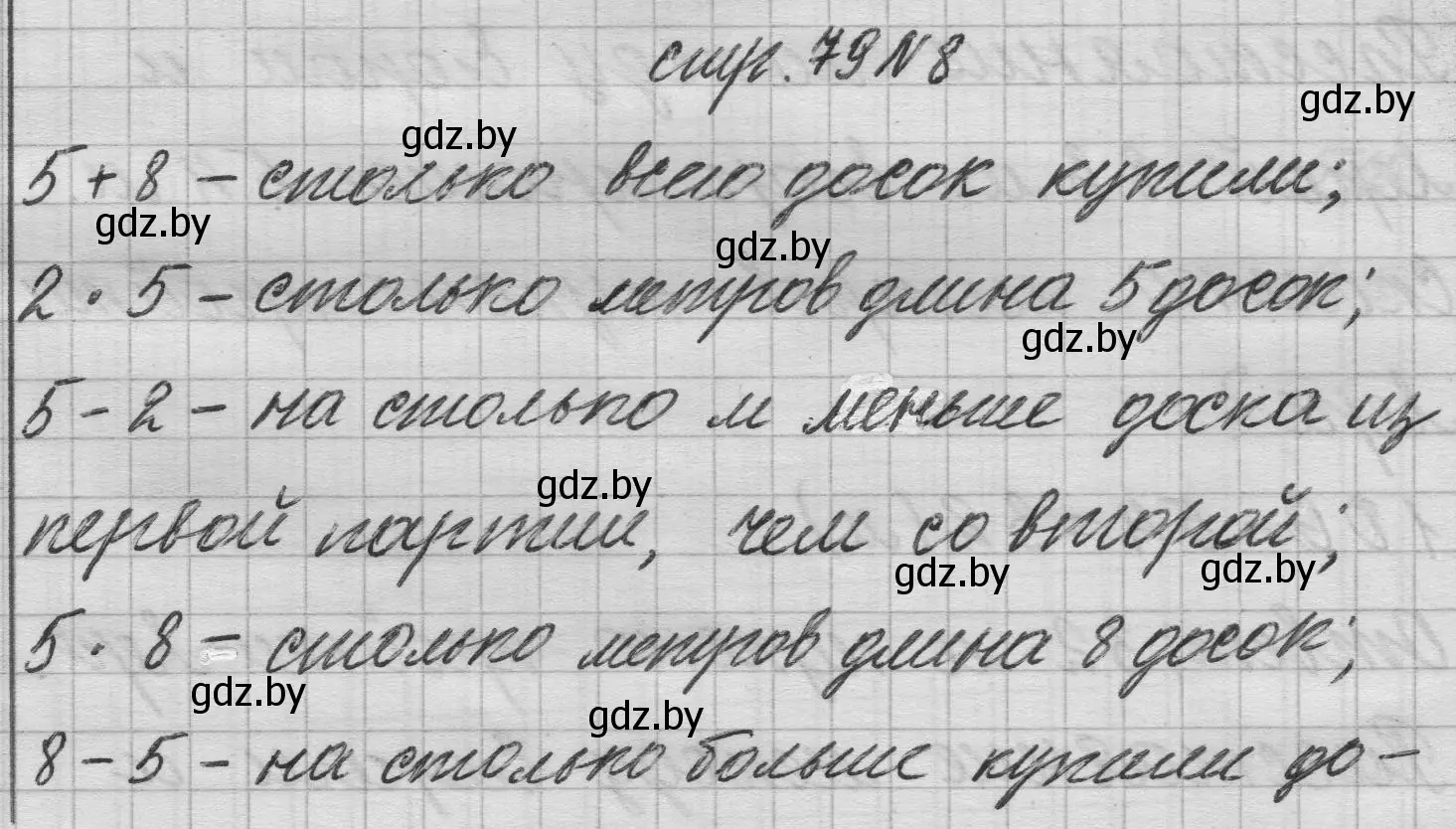 Решение 2. номер 8 (страница 79) гдз по математике 3 класс Муравьева, Урбан, учебник 1 часть