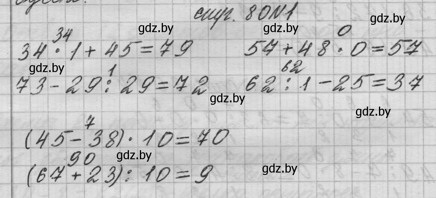 Решение 2. номер 1 (страница 80) гдз по математике 3 класс Муравьева, Урбан, учебник 1 часть