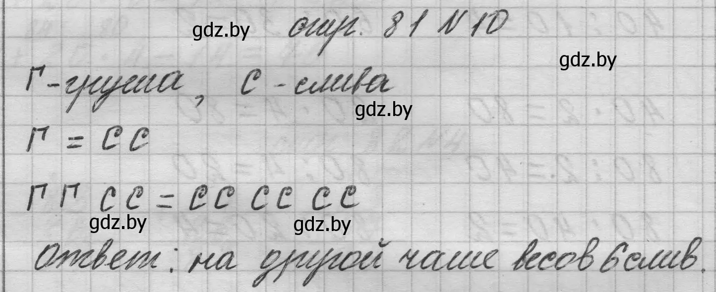 Решение 2. номер 10 (страница 81) гдз по математике 3 класс Муравьева, Урбан, учебник 1 часть