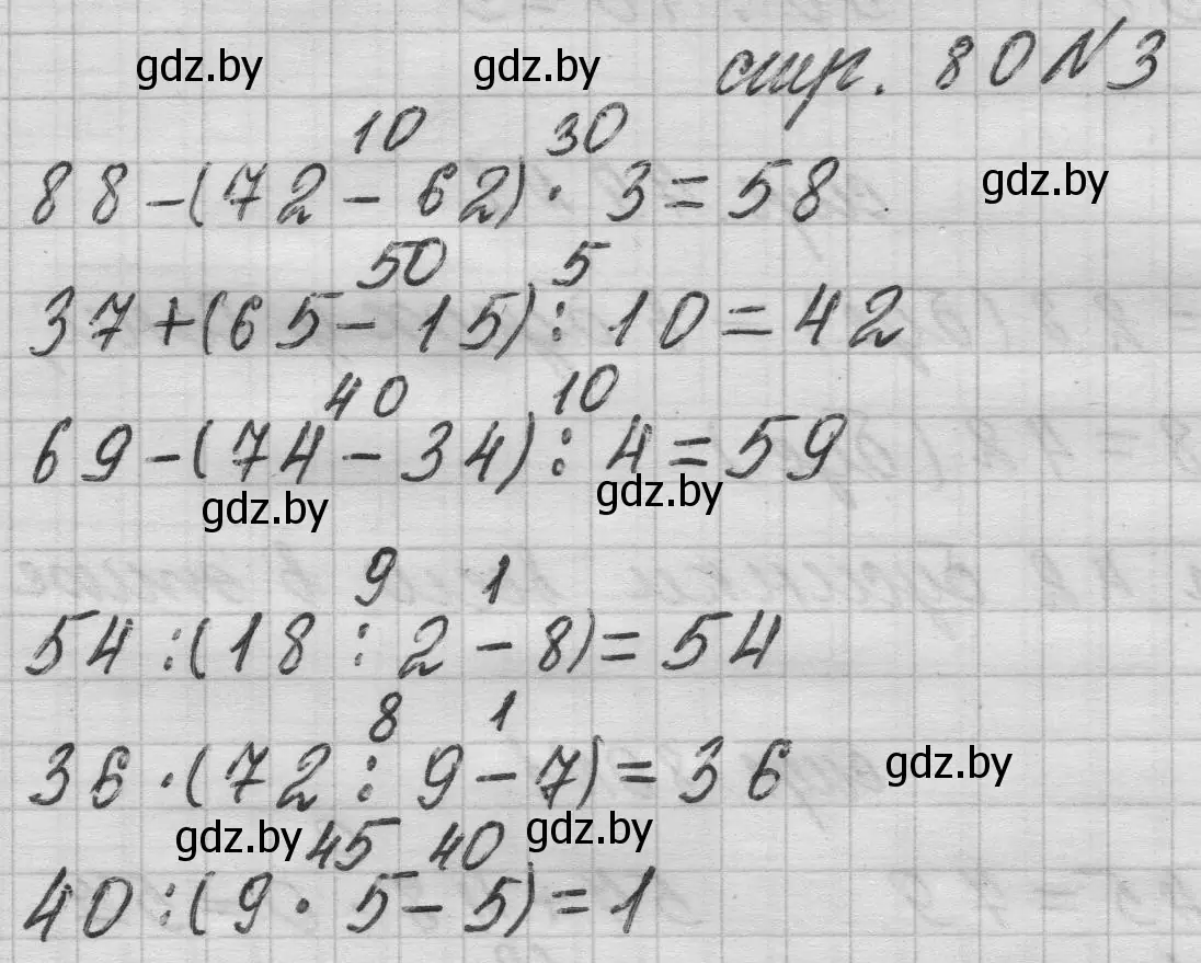 Решение 2. номер 3 (страница 80) гдз по математике 3 класс Муравьева, Урбан, учебник 1 часть