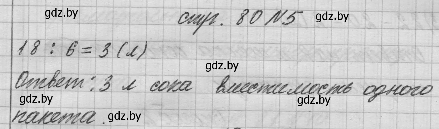 Решение 2. номер 5 (страница 80) гдз по математике 3 класс Муравьева, Урбан, учебник 1 часть