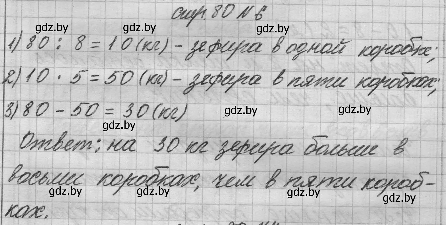 Решение 2. номер 6 (страница 80) гдз по математике 3 класс Муравьева, Урбан, учебник 1 часть