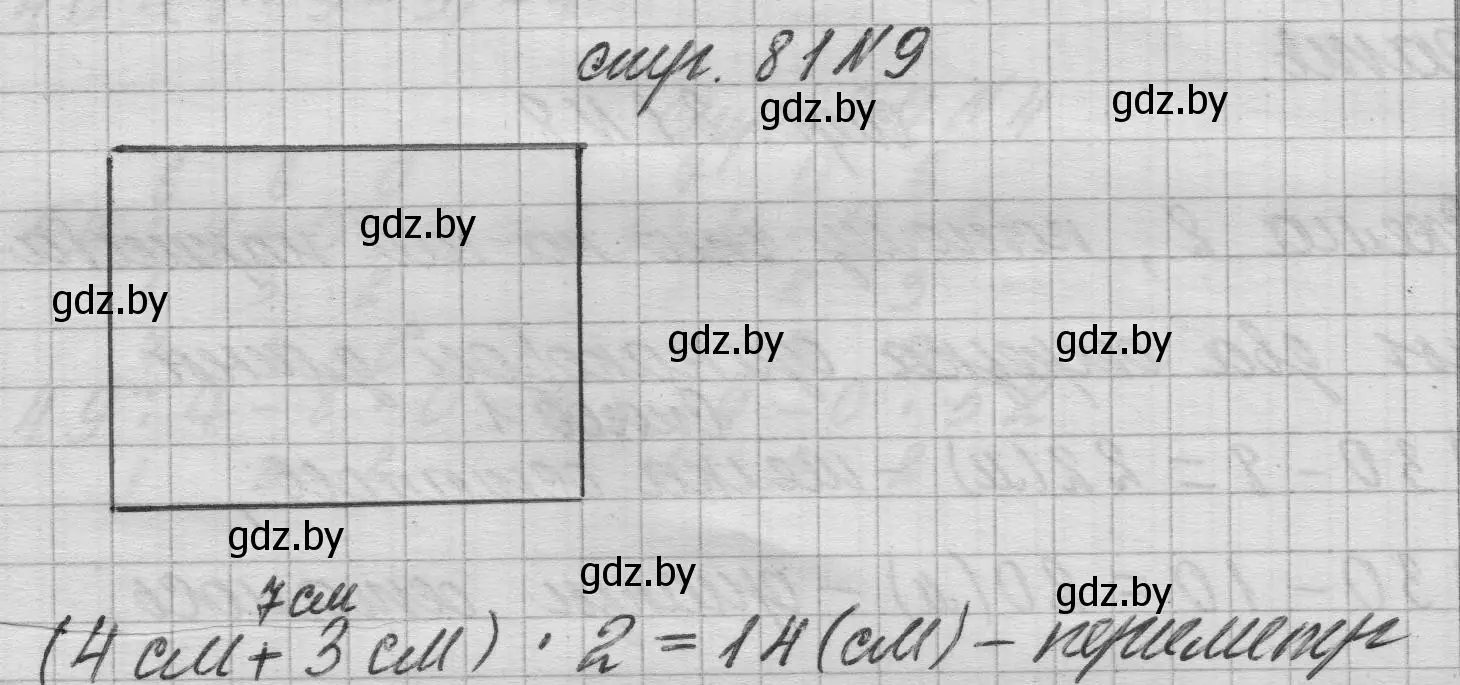 Решение 2. номер 9 (страница 81) гдз по математике 3 класс Муравьева, Урбан, учебник 1 часть