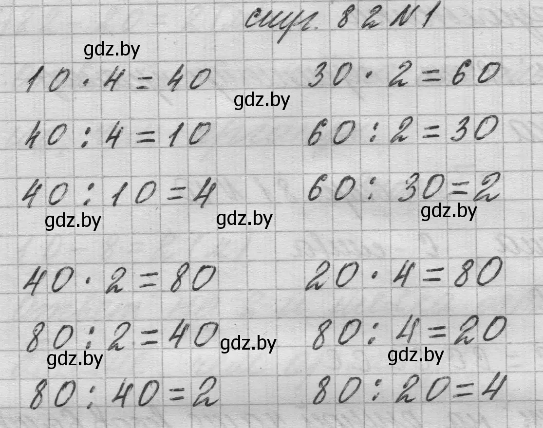 Решение 2. номер 1 (страница 82) гдз по математике 3 класс Муравьева, Урбан, учебник 1 часть