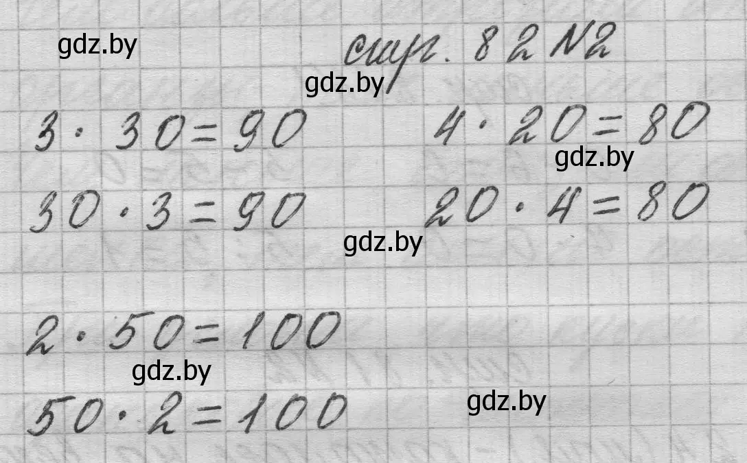 Решение 2. номер 2 (страница 82) гдз по математике 3 класс Муравьева, Урбан, учебник 1 часть