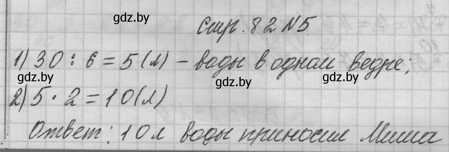 Решение 2. номер 5 (страница 82) гдз по математике 3 класс Муравьева, Урбан, учебник 1 часть