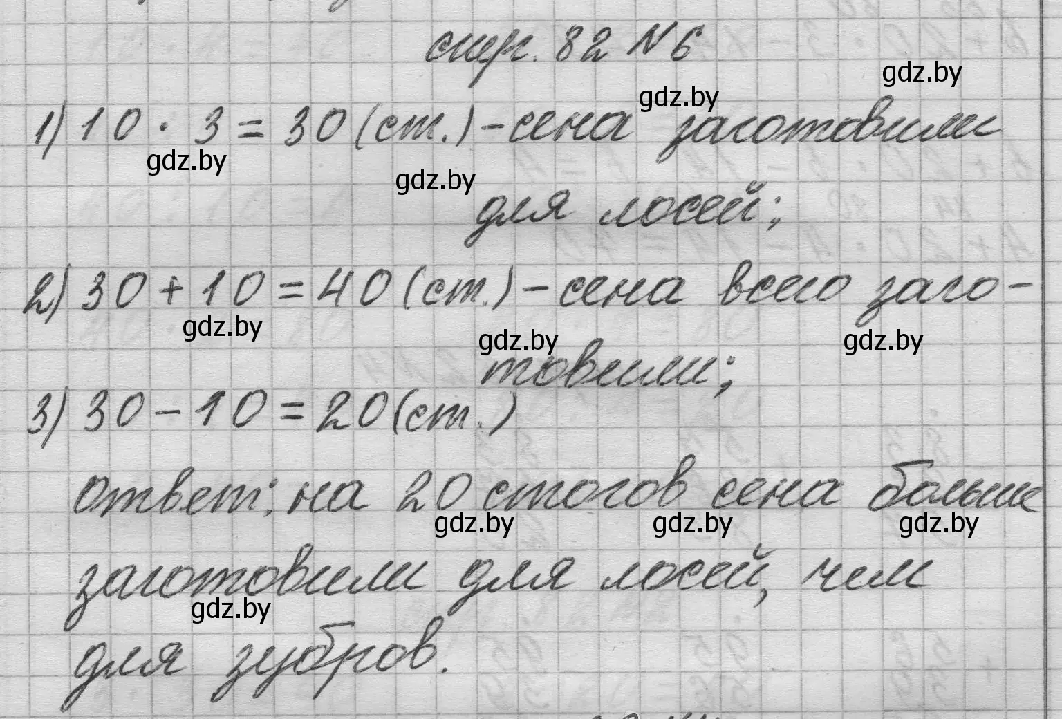 Решение 2. номер 6 (страница 82) гдз по математике 3 класс Муравьева, Урбан, учебник 1 часть