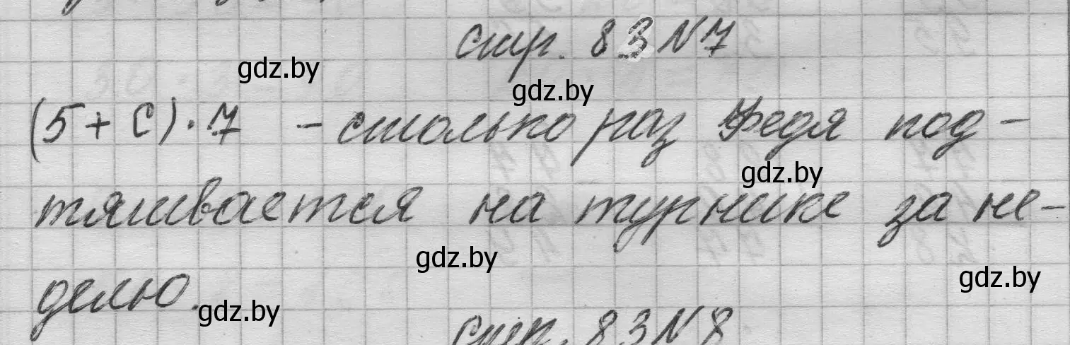 Решение 2. номер 7 (страница 83) гдз по математике 3 класс Муравьева, Урбан, учебник 1 часть