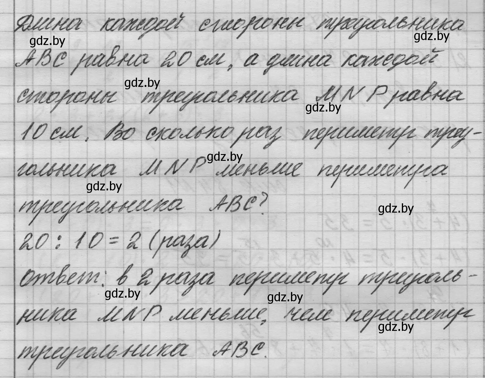 Решение 2. номер 9 (страница 83) гдз по математике 3 класс Муравьева, Урбан, учебник 1 часть