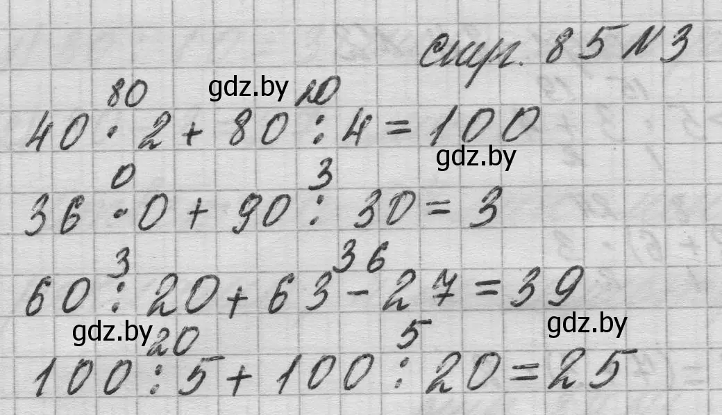 Решение 2. номер 3 (страница 85) гдз по математике 3 класс Муравьева, Урбан, учебник 1 часть