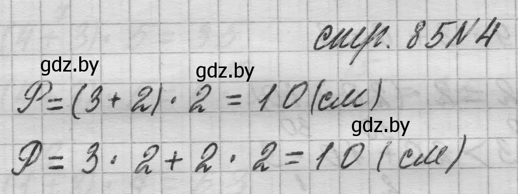 Решение 2. номер 4 (страница 85) гдз по математике 3 класс Муравьева, Урбан, учебник 1 часть