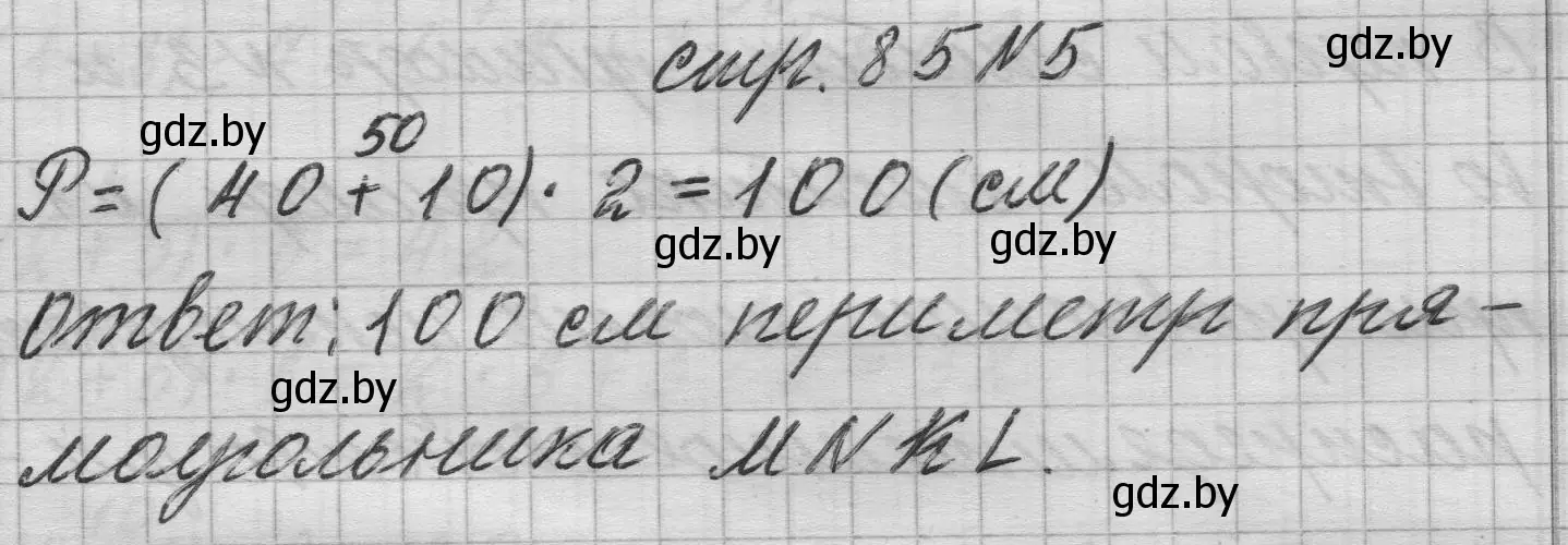 Решение 2. номер 5 (страница 85) гдз по математике 3 класс Муравьева, Урбан, учебник 1 часть