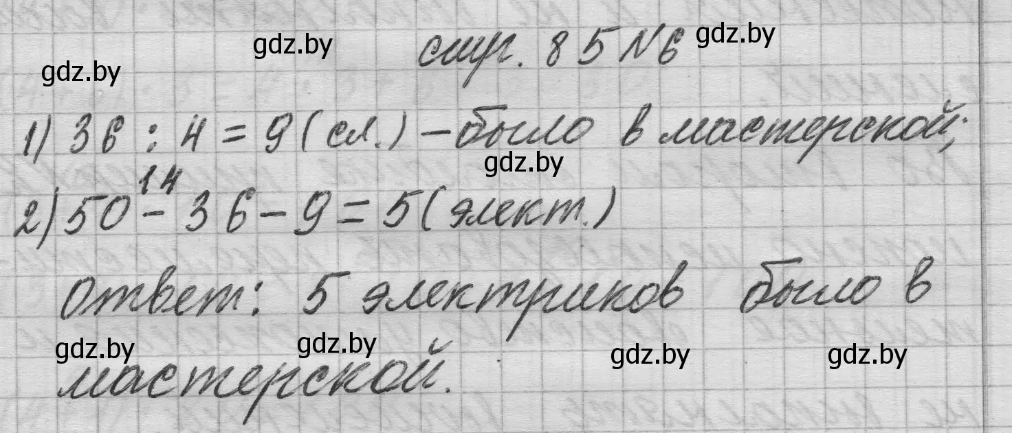 Решение 2. номер 6 (страница 85) гдз по математике 3 класс Муравьева, Урбан, учебник 1 часть