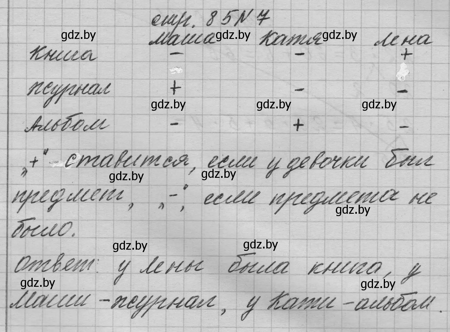 Решение 2. номер 7 (страница 85) гдз по математике 3 класс Муравьева, Урбан, учебник 1 часть