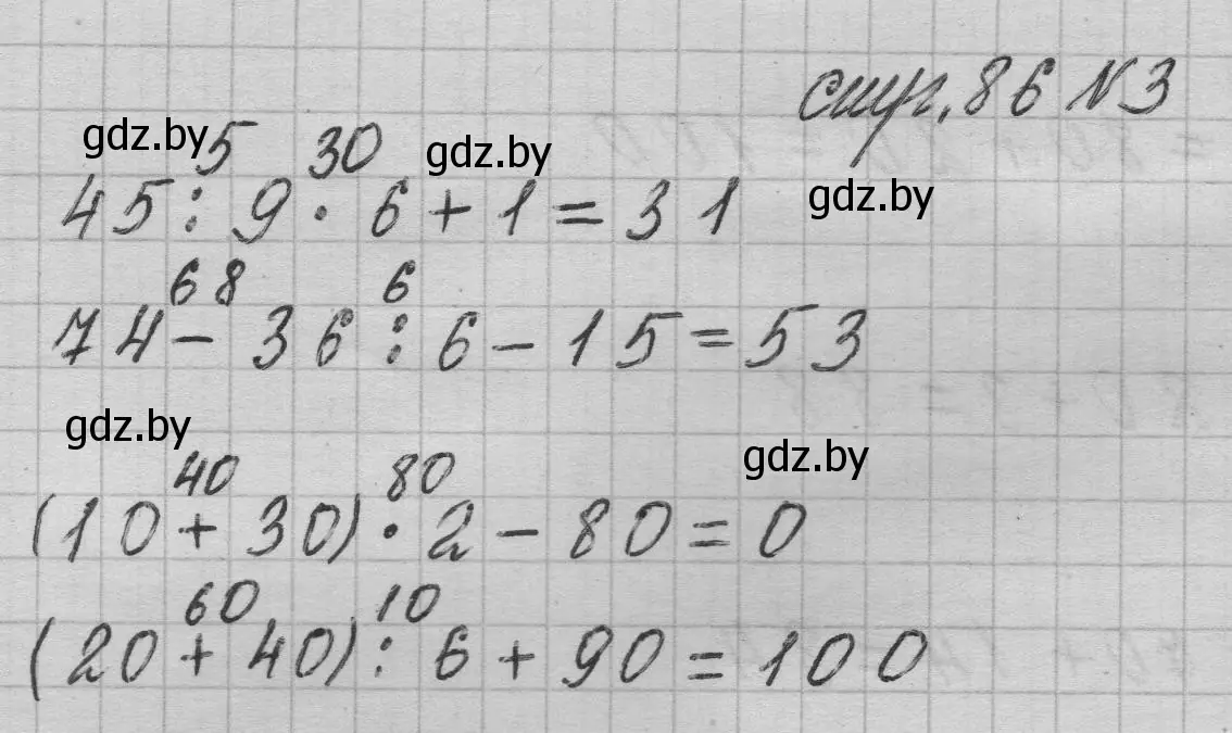 Решение 2. номер 3 (страница 86) гдз по математике 3 класс Муравьева, Урбан, учебник 1 часть