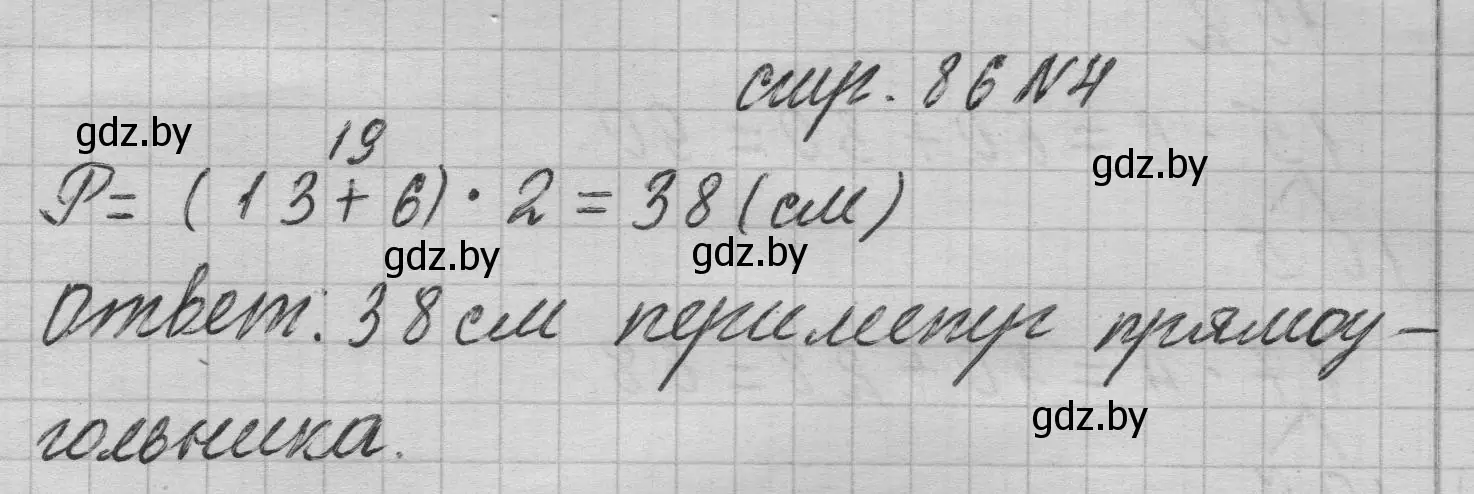 Решение 2. номер 4 (страница 86) гдз по математике 3 класс Муравьева, Урбан, учебник 1 часть