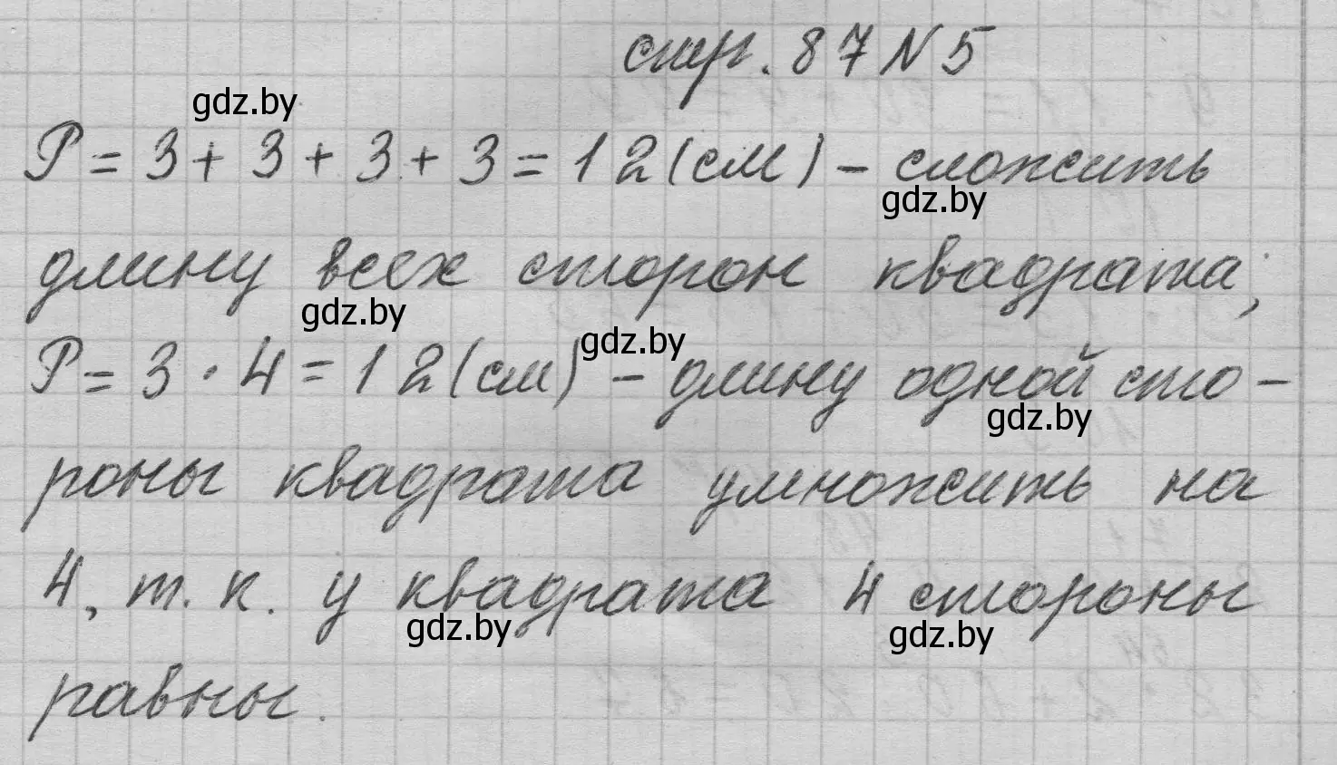 Решение 2. номер 5 (страница 87) гдз по математике 3 класс Муравьева, Урбан, учебник 1 часть