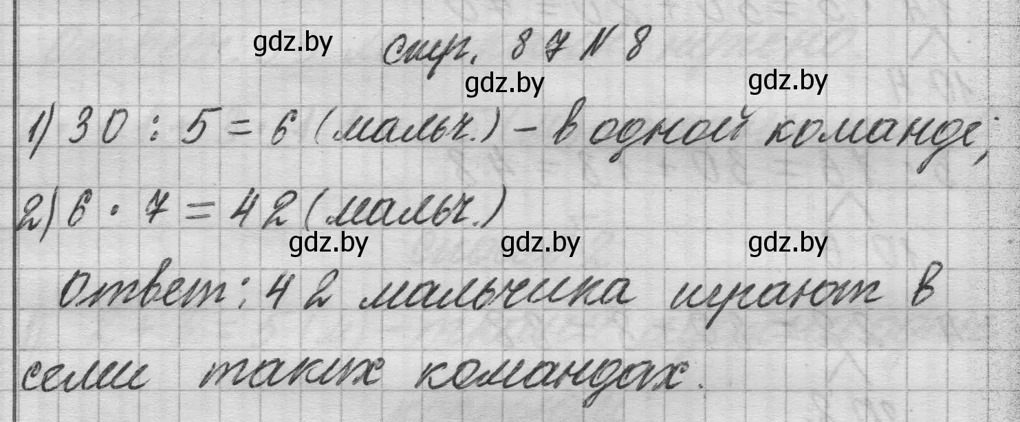 Решение 2. номер 8 (страница 87) гдз по математике 3 класс Муравьева, Урбан, учебник 1 часть