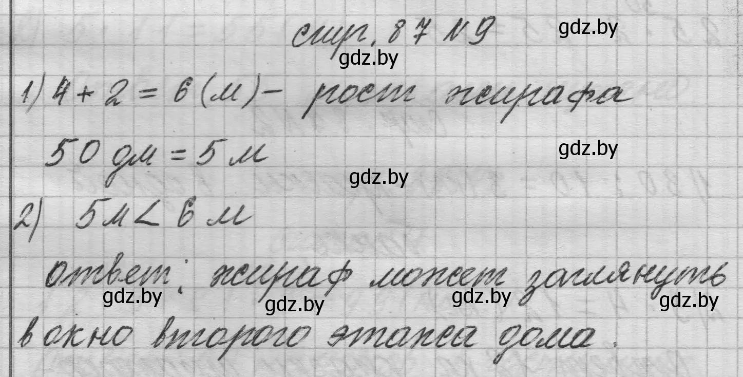 Решение 2. номер 9 (страница 87) гдз по математике 3 класс Муравьева, Урбан, учебник 1 часть