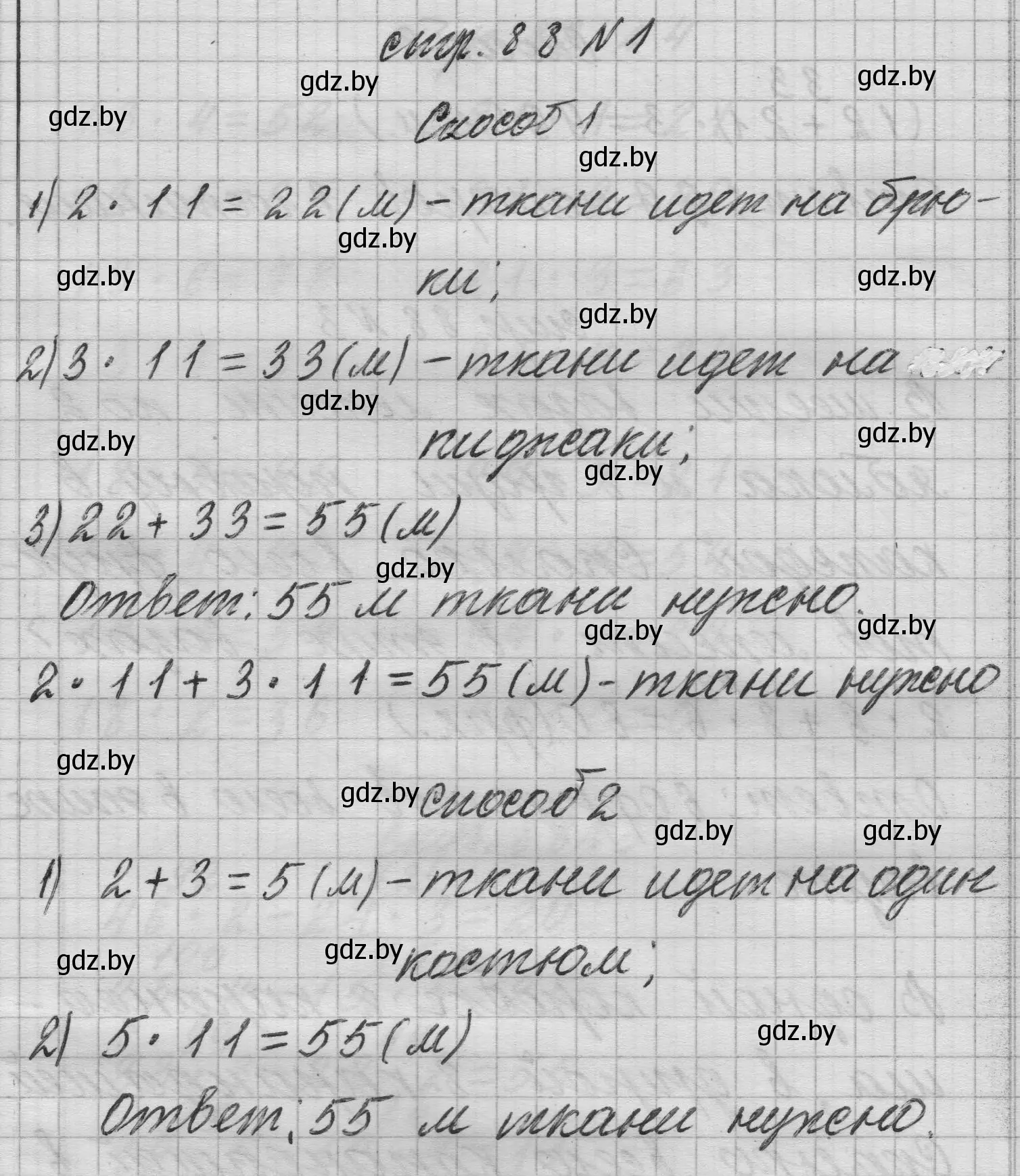 Решение 2. номер 1 (страница 88) гдз по математике 3 класс Муравьева, Урбан, учебник 1 часть