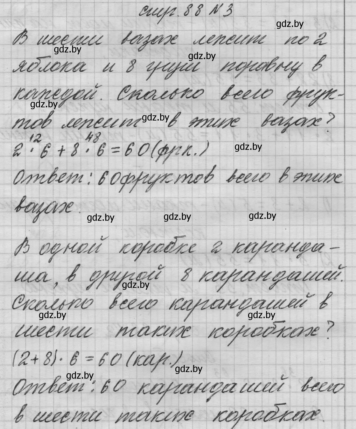 Решение 2. номер 3 (страница 88) гдз по математике 3 класс Муравьева, Урбан, учебник 1 часть