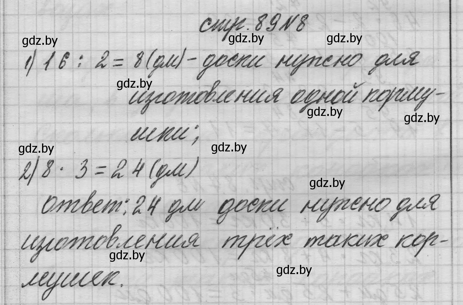 Решение 2. номер 8 (страница 89) гдз по математике 3 класс Муравьева, Урбан, учебник 1 часть