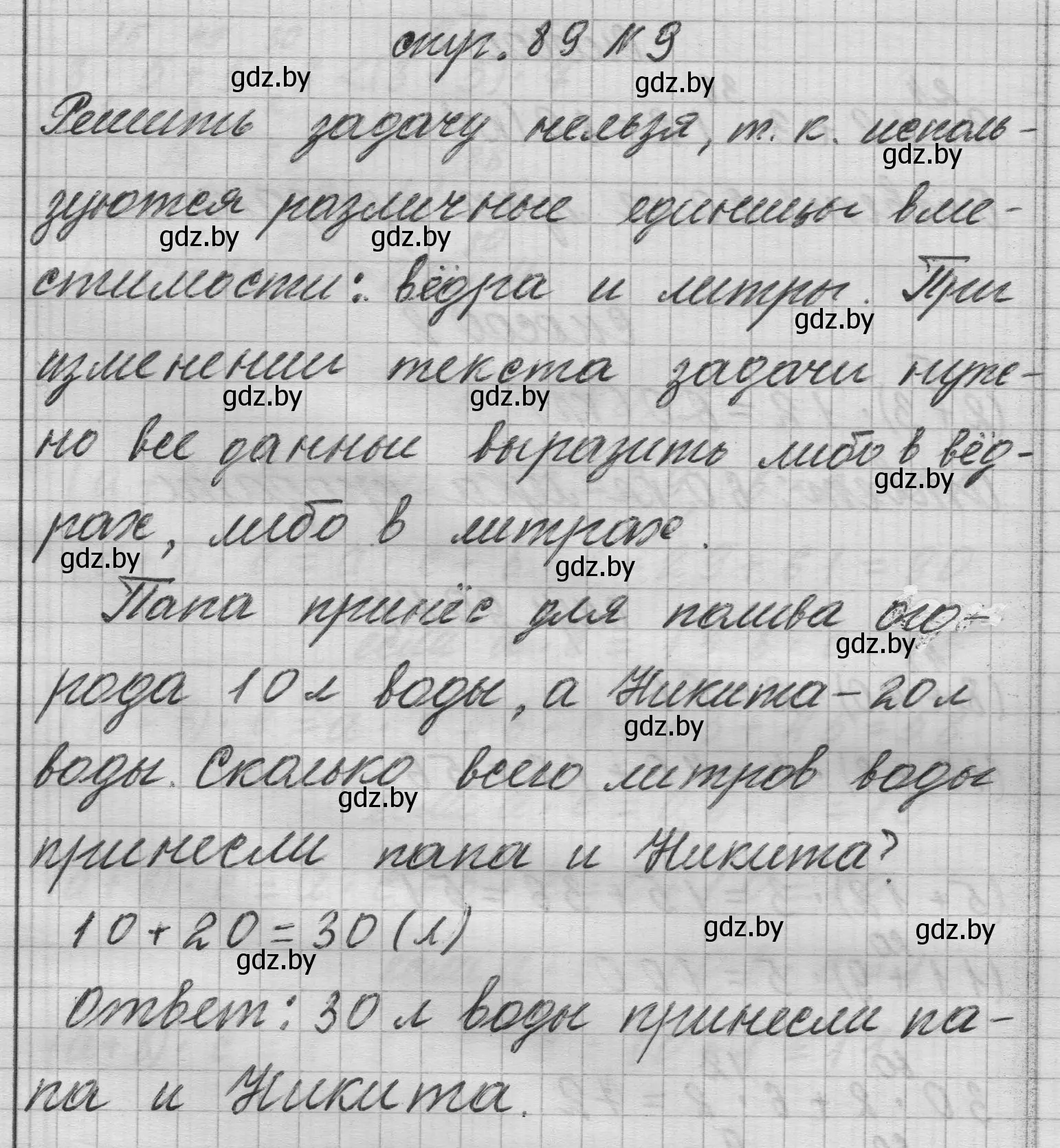 Решение 2. номер 9 (страница 89) гдз по математике 3 класс Муравьева, Урбан, учебник 1 часть