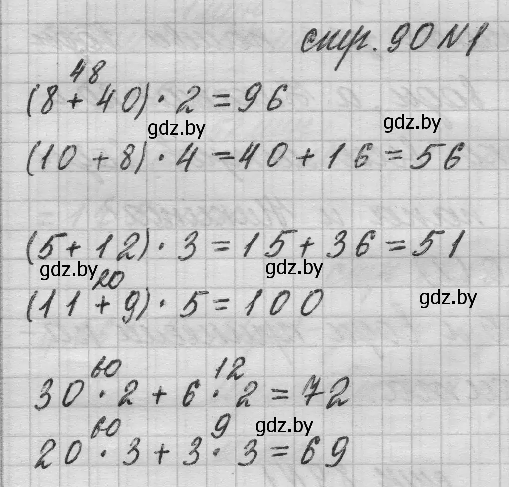 Решение 2. номер 1 (страница 90) гдз по математике 3 класс Муравьева, Урбан, учебник 1 часть