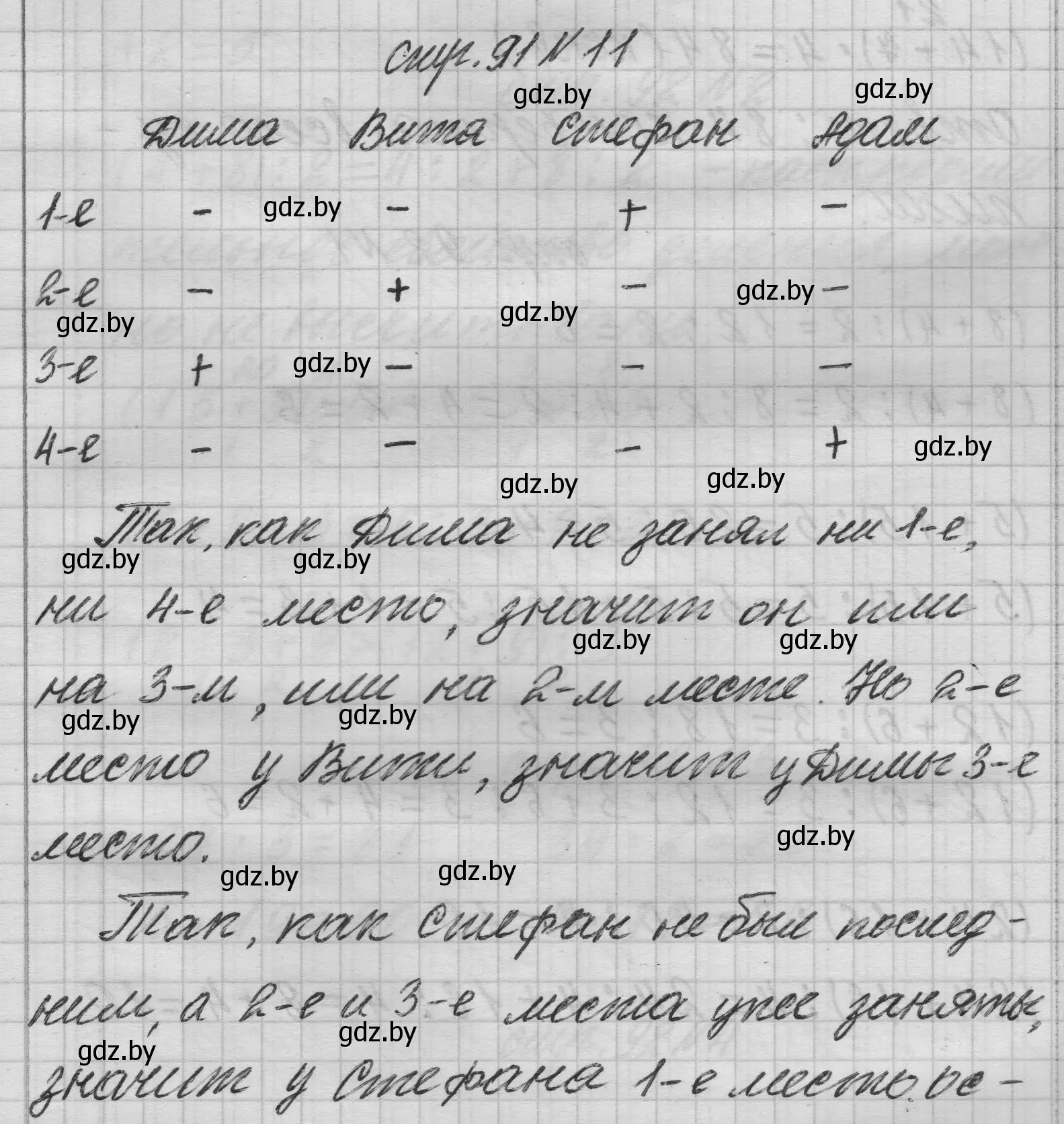 Решение 2. номер 11 (страница 91) гдз по математике 3 класс Муравьева, Урбан, учебник 1 часть