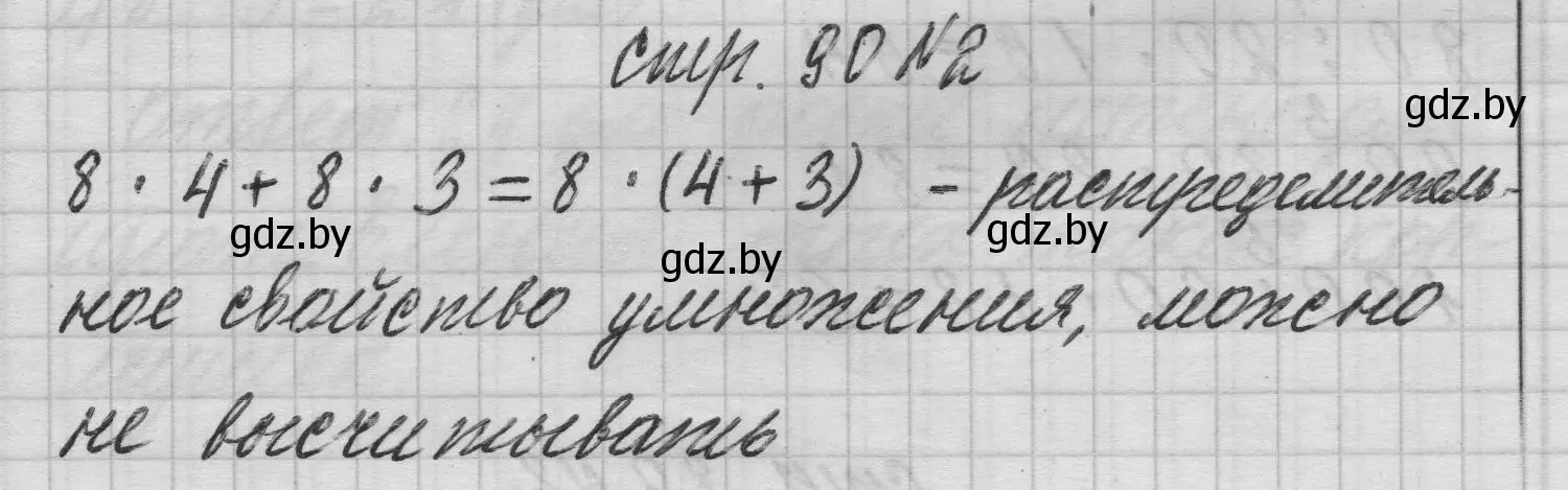 Решение 2. номер 2 (страница 90) гдз по математике 3 класс Муравьева, Урбан, учебник 1 часть