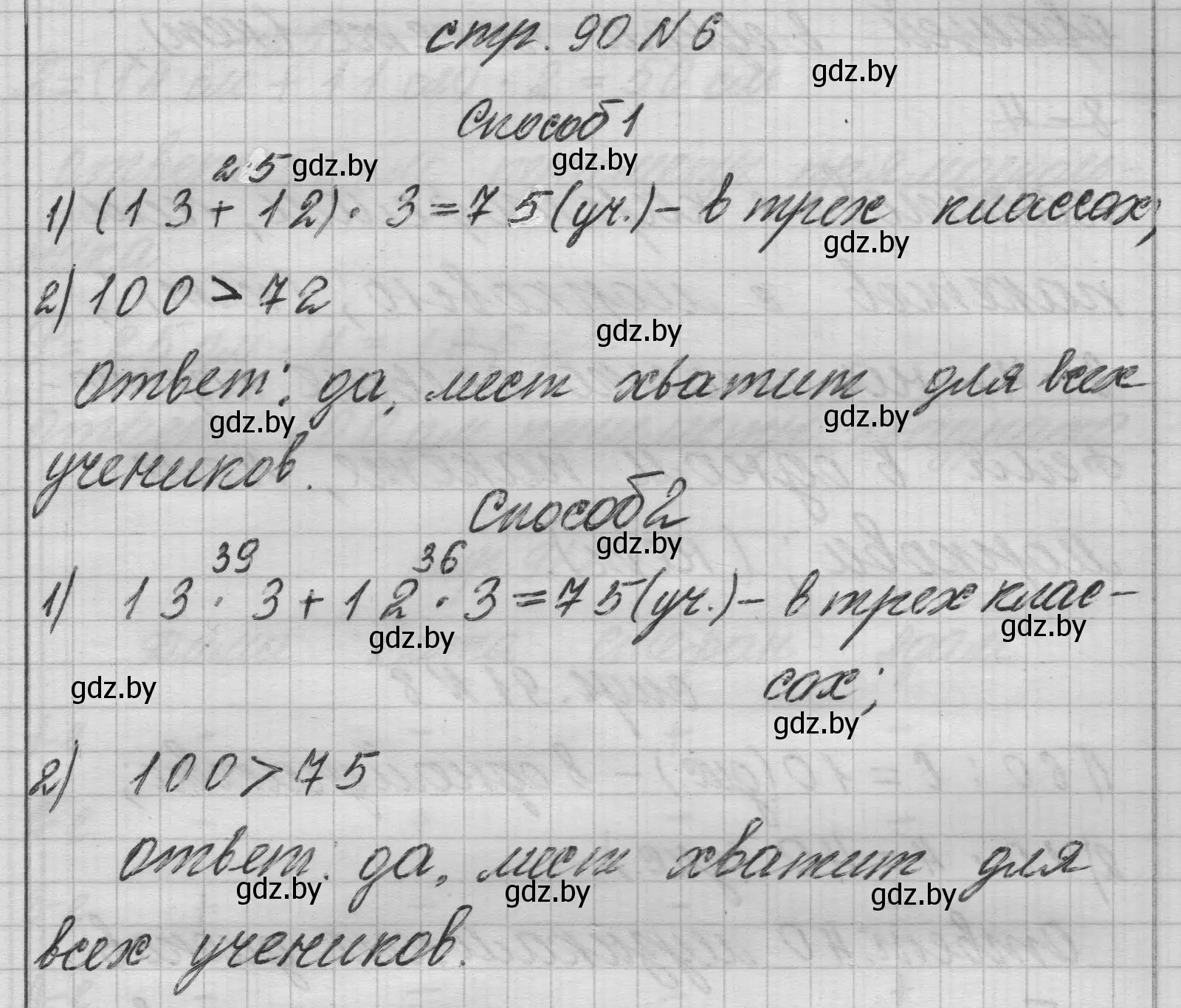 Решение 2. номер 6 (страница 90) гдз по математике 3 класс Муравьева, Урбан, учебник 1 часть