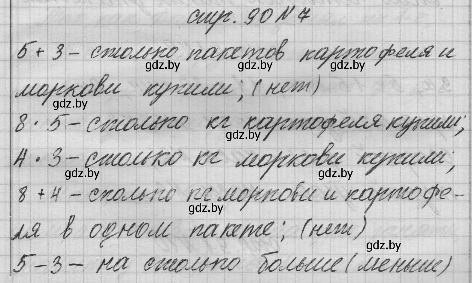 Решение 2. номер 7 (страница 90) гдз по математике 3 класс Муравьева, Урбан, учебник 1 часть