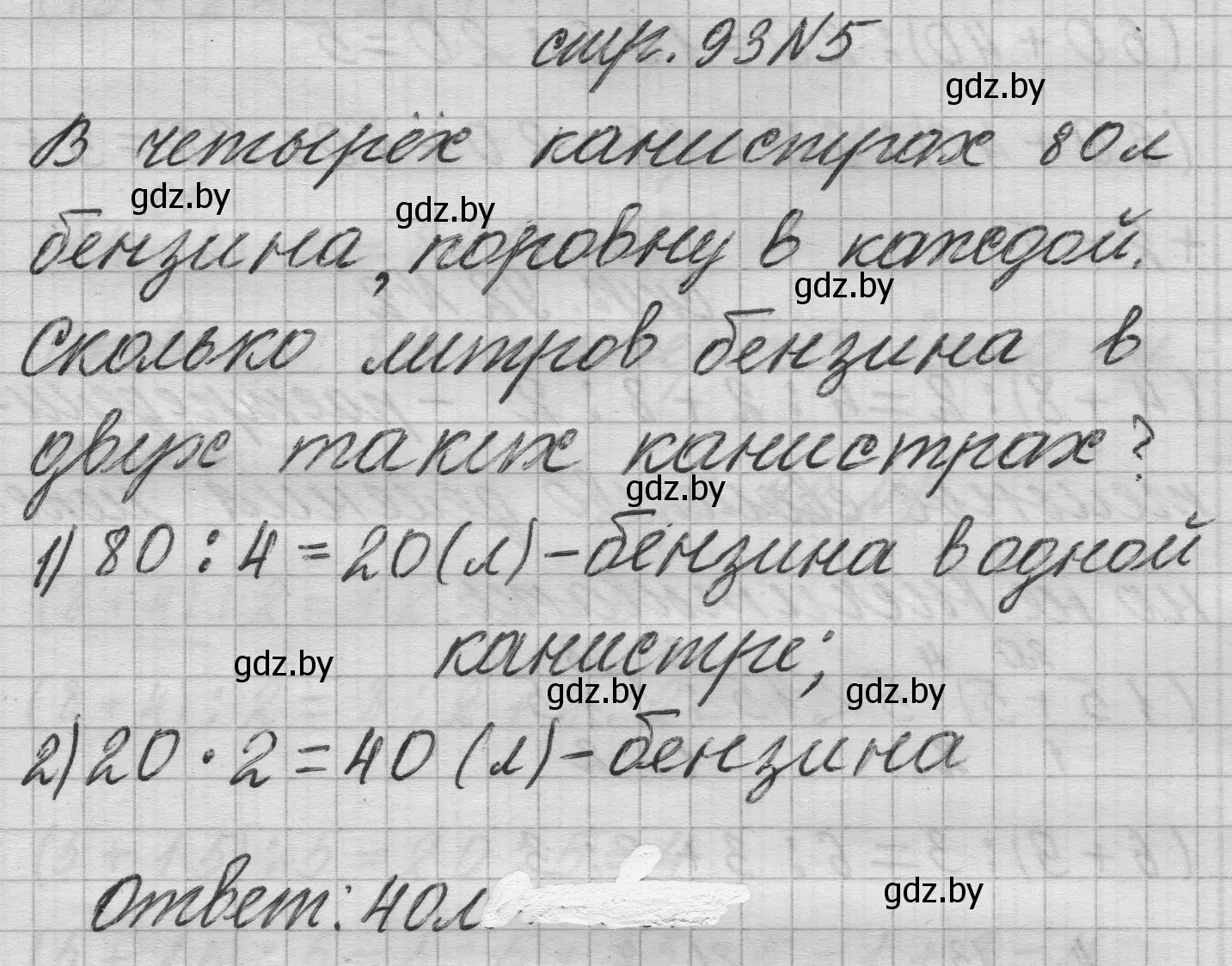 Решение 2. номер 5 (страница 93) гдз по математике 3 класс Муравьева, Урбан, учебник 1 часть