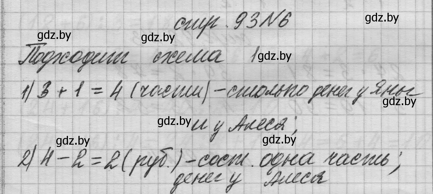 Решение 2. номер 6 (страница 93) гдз по математике 3 класс Муравьева, Урбан, учебник 1 часть