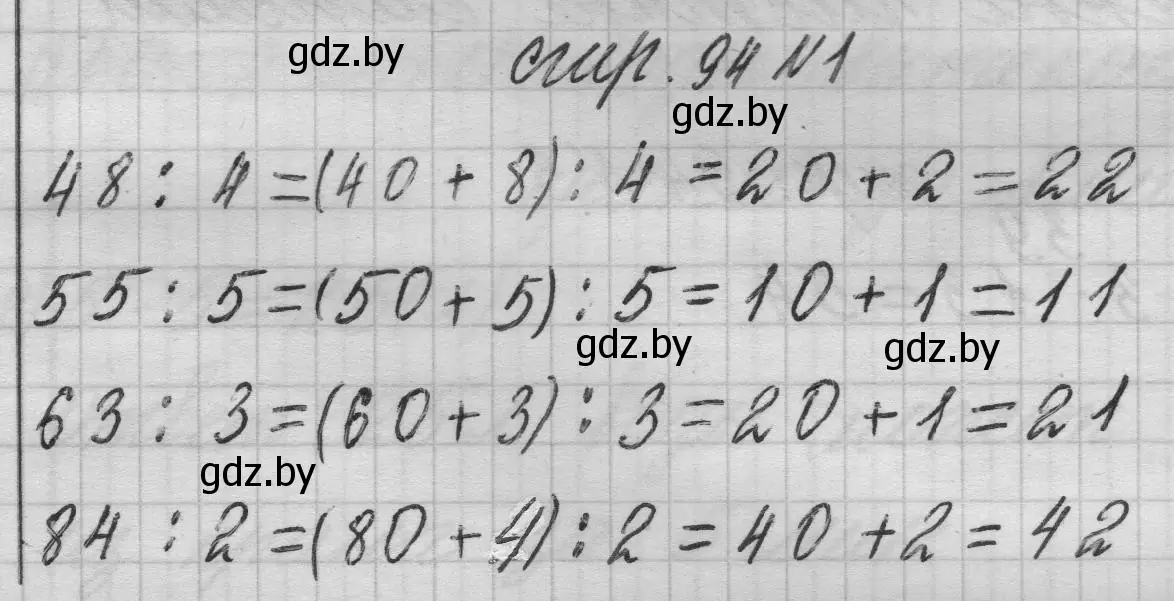 Решение 2. номер 1 (страница 94) гдз по математике 3 класс Муравьева, Урбан, учебник 1 часть