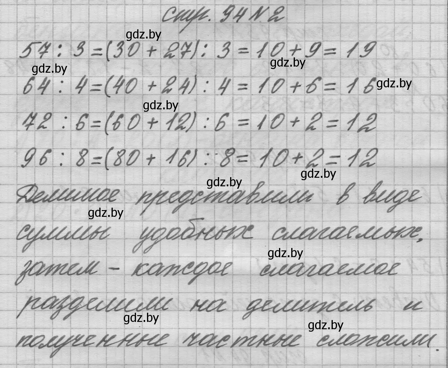 Решение 2. номер 2 (страница 94) гдз по математике 3 класс Муравьева, Урбан, учебник 1 часть