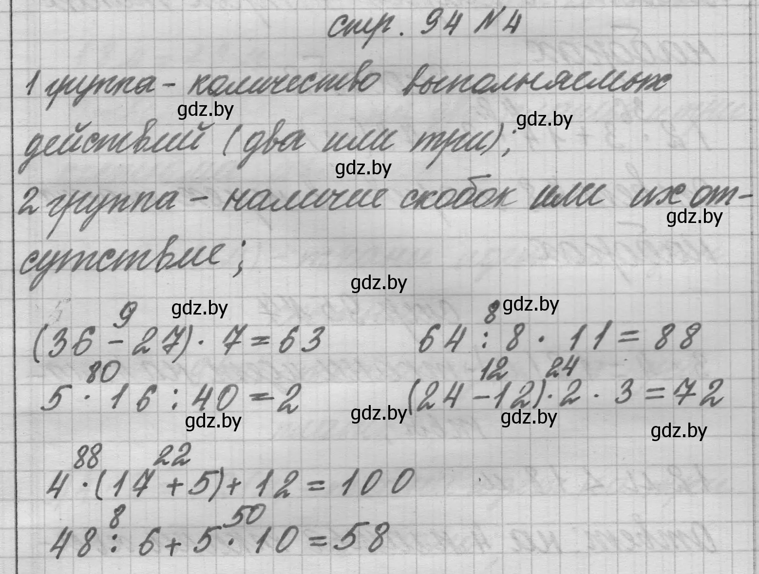 Решение 2. номер 4 (страница 94) гдз по математике 3 класс Муравьева, Урбан, учебник 1 часть