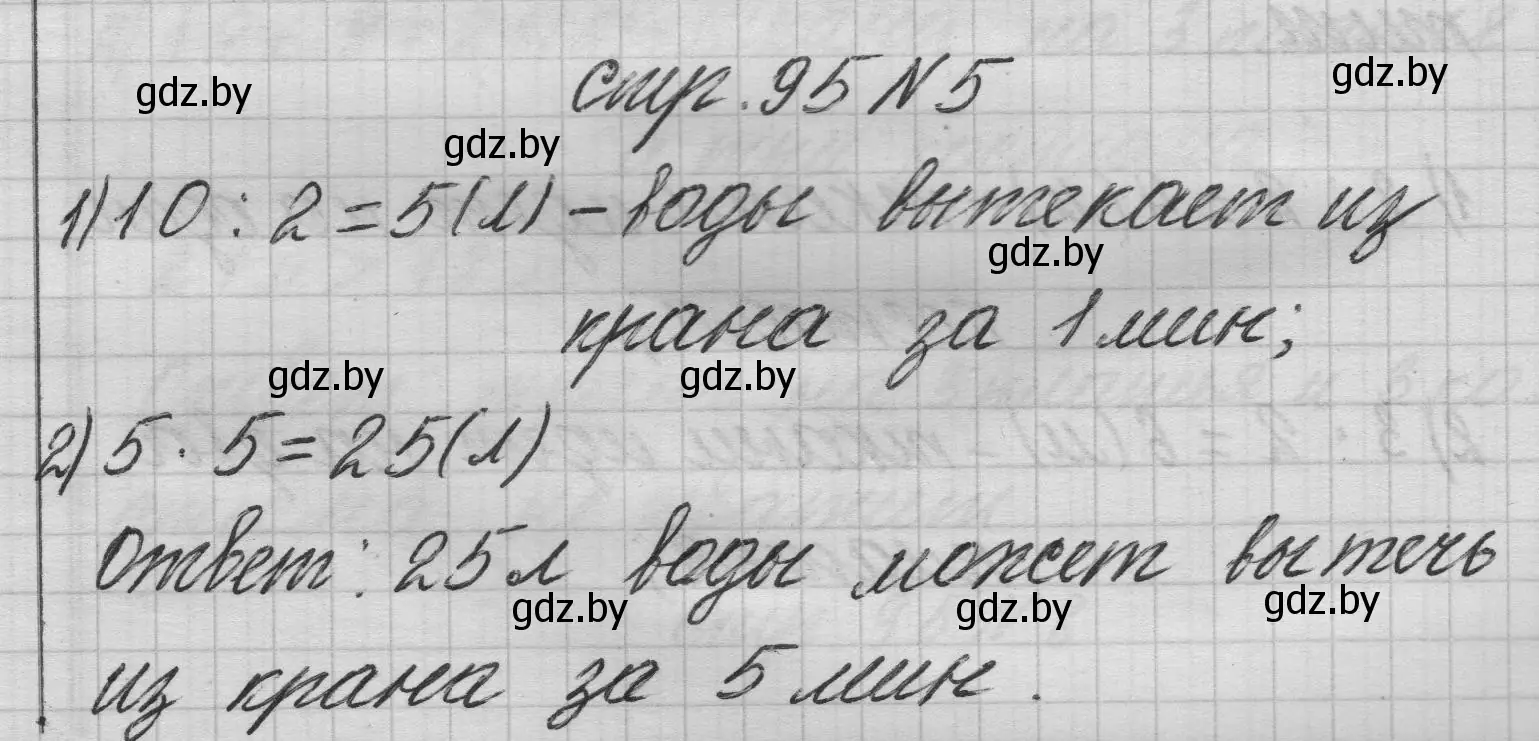 Решение 2. номер 5 (страница 95) гдз по математике 3 класс Муравьева, Урбан, учебник 1 часть