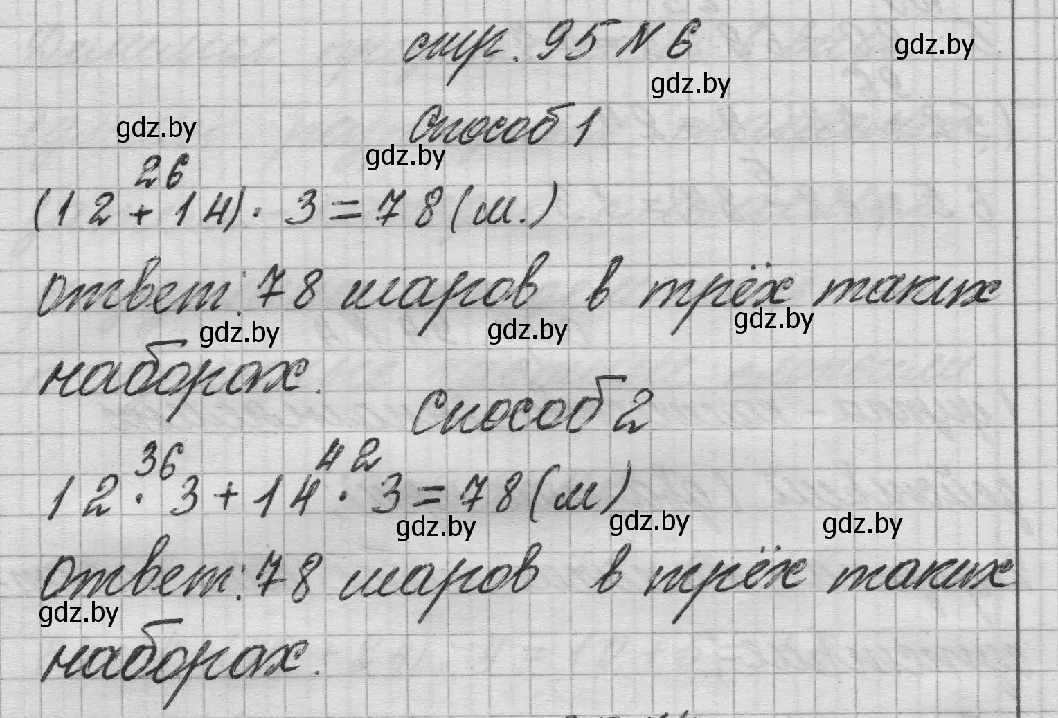 Решение 2. номер 6 (страница 95) гдз по математике 3 класс Муравьева, Урбан, учебник 1 часть