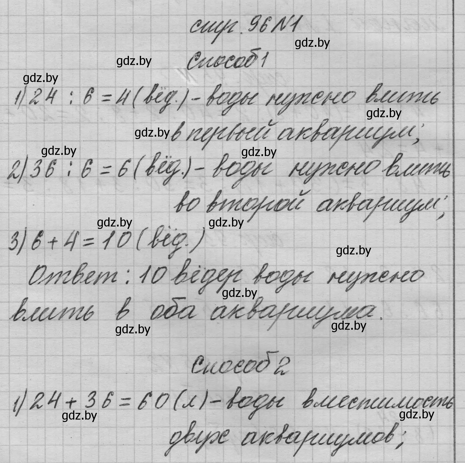 Решение 2. номер 1 (страница 96) гдз по математике 3 класс Муравьева, Урбан, учебник 1 часть