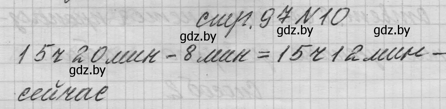 Решение 2. номер 10 (страница 97) гдз по математике 3 класс Муравьева, Урбан, учебник 1 часть
