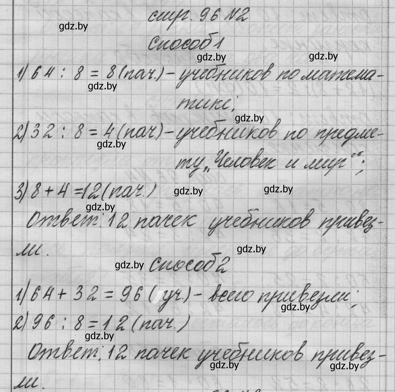 Решение 2. номер 2 (страница 96) гдз по математике 3 класс Муравьева, Урбан, учебник 1 часть