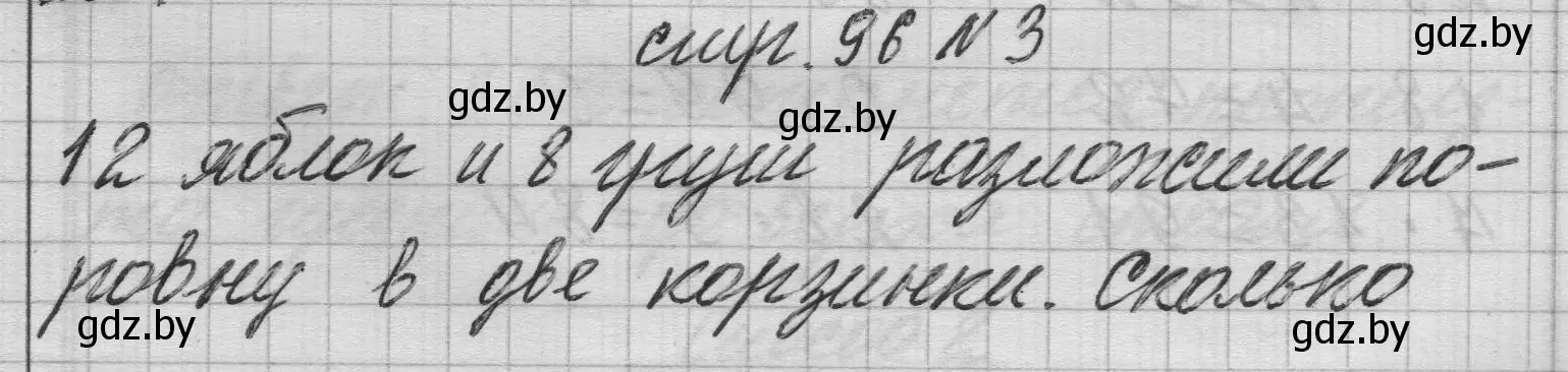 Решение 2. номер 3 (страница 96) гдз по математике 3 класс Муравьева, Урбан, учебник 1 часть